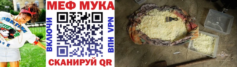 МЯУ-МЯУ мука купить закладку Оленегорск
